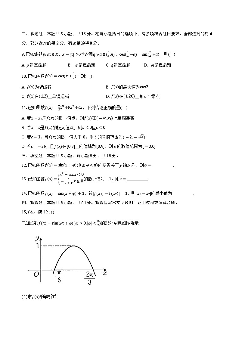 江西省2025届高三上学期10月联考数学试题第2页