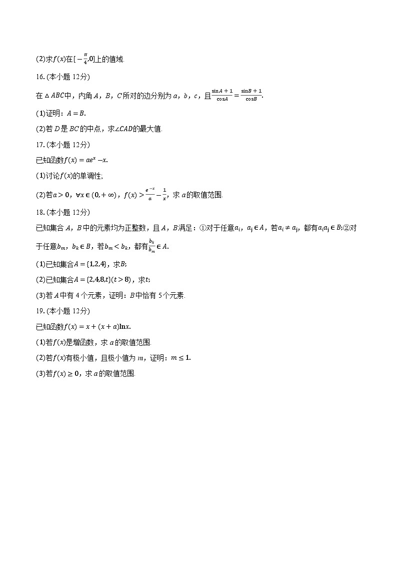 江西省2025届高三上学期10月联考数学试题第3页