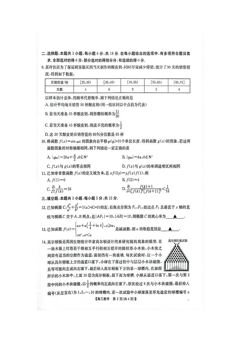江西省部分学校2024-2025学年高三上学期开学第一次月考数学试卷第2页