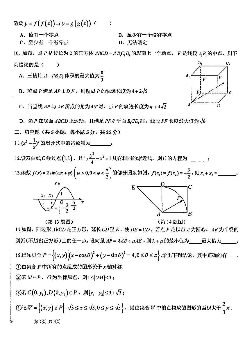 2026北京十一学校高三上1月月考数学试卷第2页