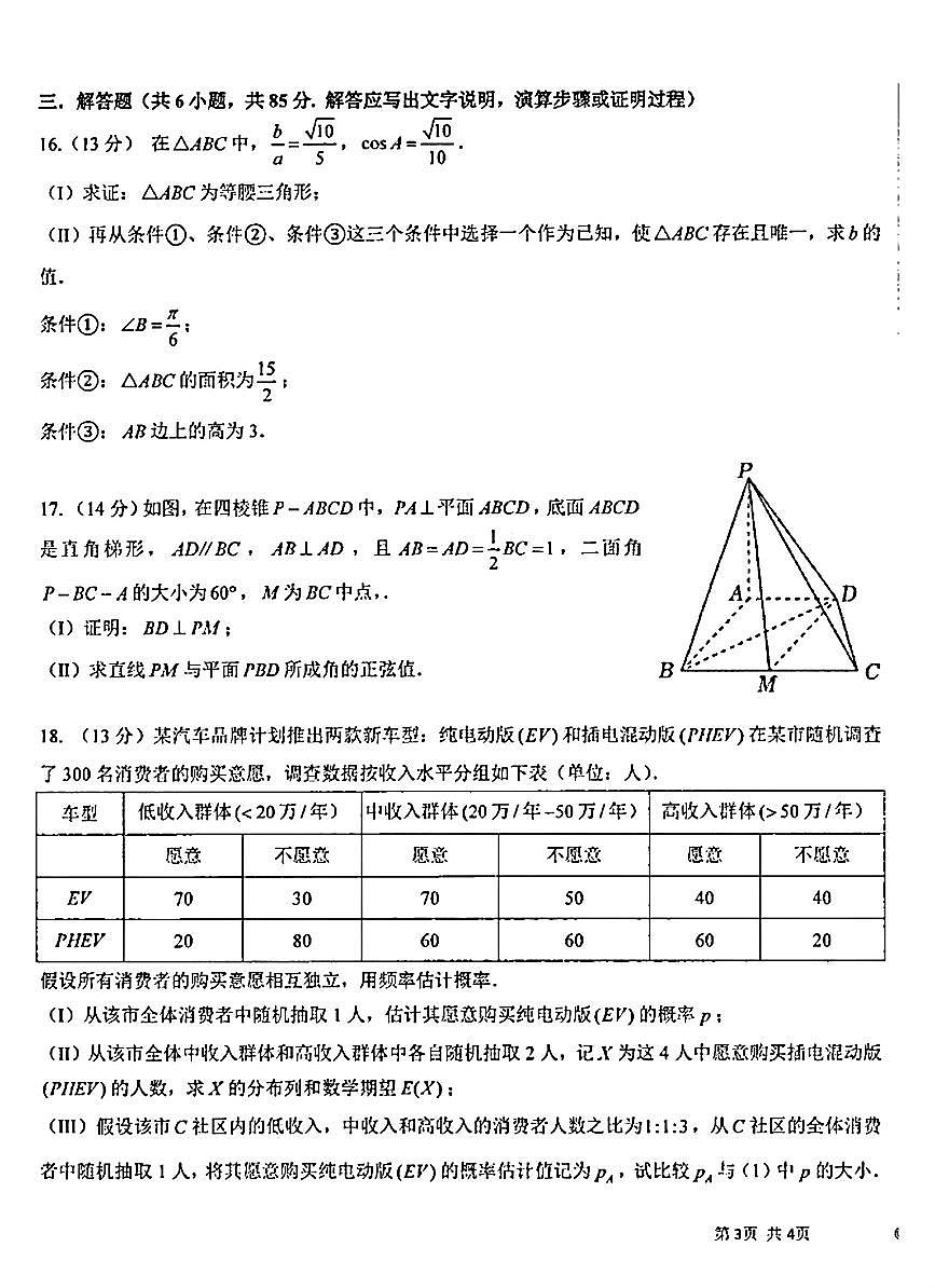 2026北京十一学校高三上1月月考数学试卷第3页