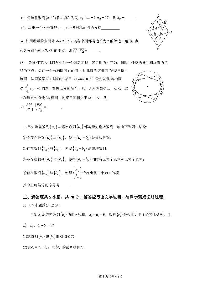 2025北京北京中学高二（上）期中数学（英才）试卷第3页