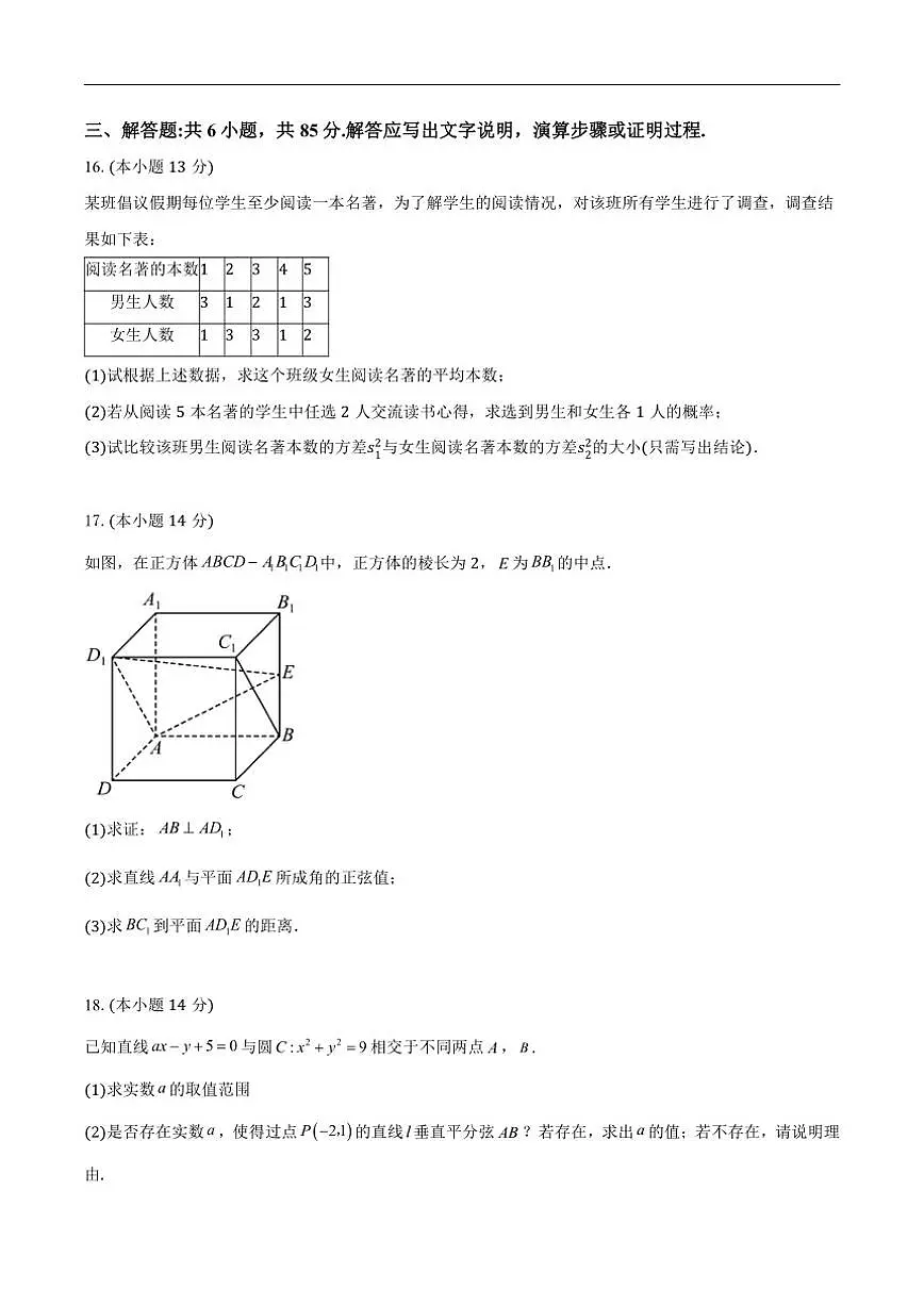 北京市顺义区第一中学2025-2026学年高二上学期12月月考数学试卷（含答案）第3页