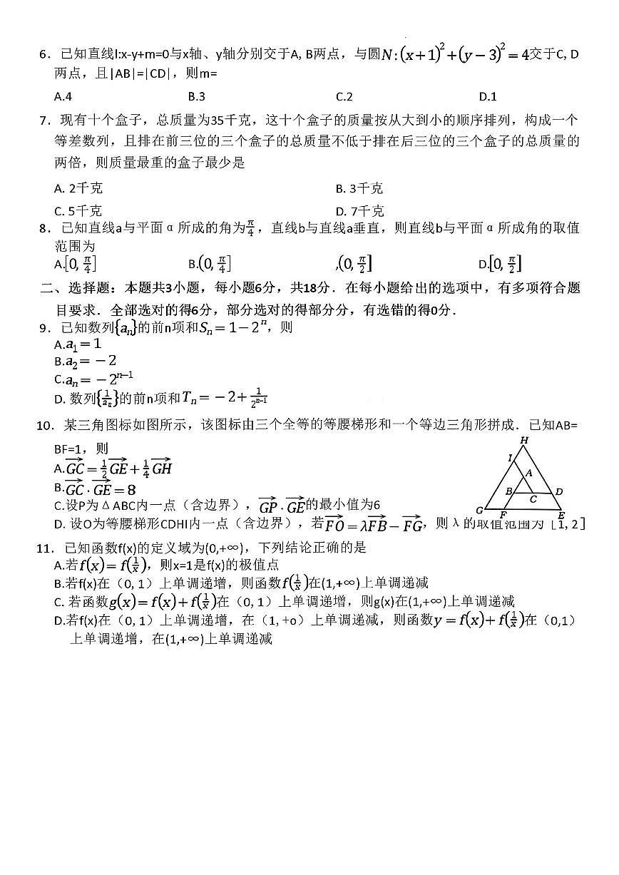 数学-河南省南阳市2025-2026上学期高三上学期1月第四次联考(26-200C)试题及答案第2页