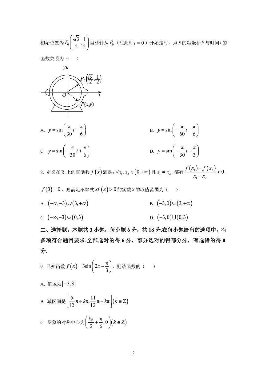 江苏省苏州市2025-2026学年高一上学期期末模拟测试数学试题（学生版）第2页