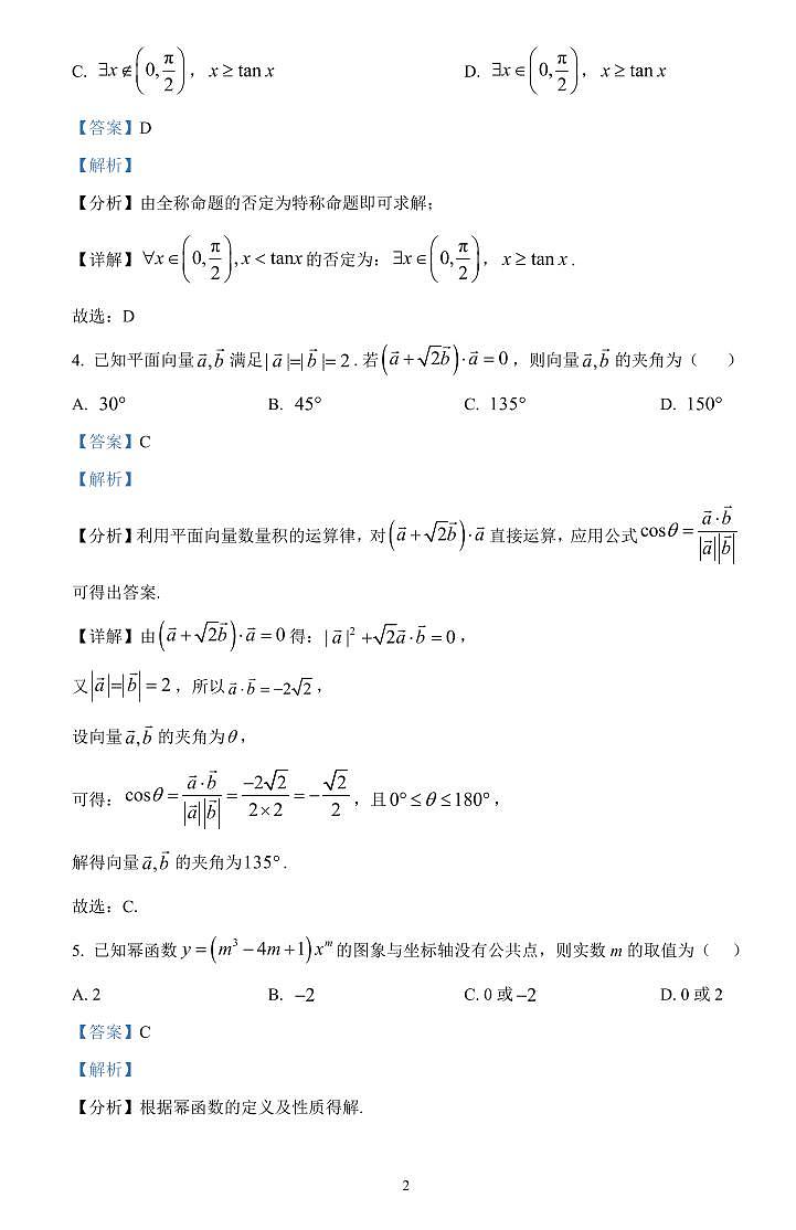 江苏省苏州市2025-2026学年高一上学期期末模拟测试数学试题（解析版）第2页