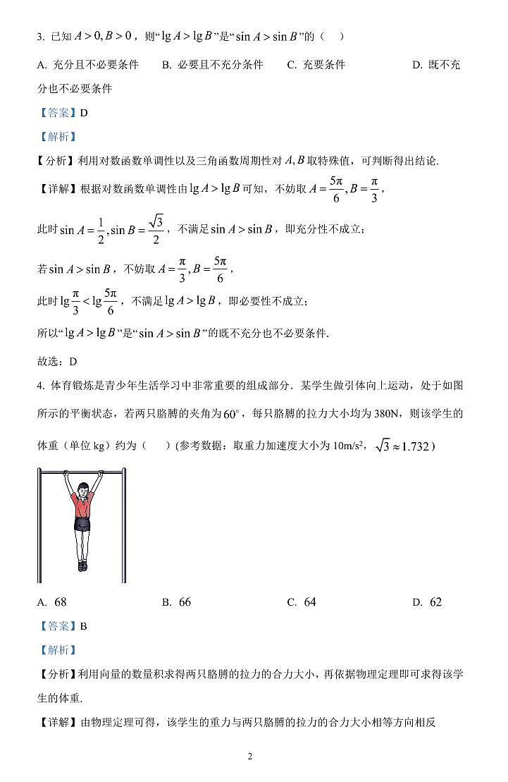 江苏省无锡市2025-2026学年高一上学期期末模拟测试数学试题（解析版）第2页