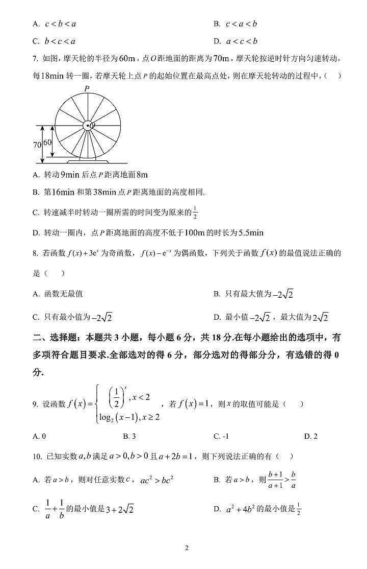 江苏省无锡市2025-2026学年高一上学期期末模拟测试数学试题（学生版）第2页