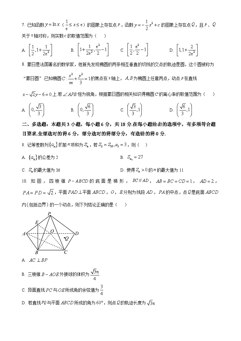 安徽省合肥市第六中学2025届高三上学期第三次阶段性教学质量检测数学试卷（含答案）第2页