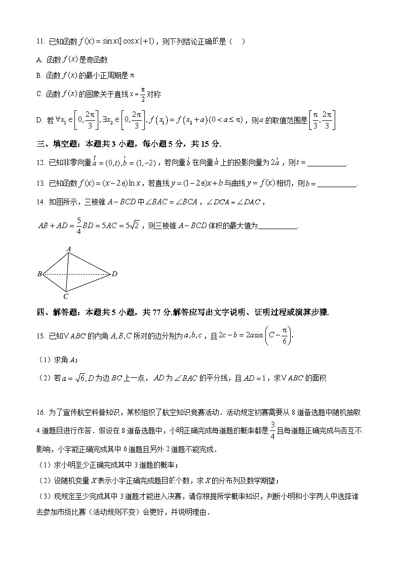 安徽省合肥市第六中学2025届高三上学期第三次阶段性教学质量检测数学试卷（含答案）第3页