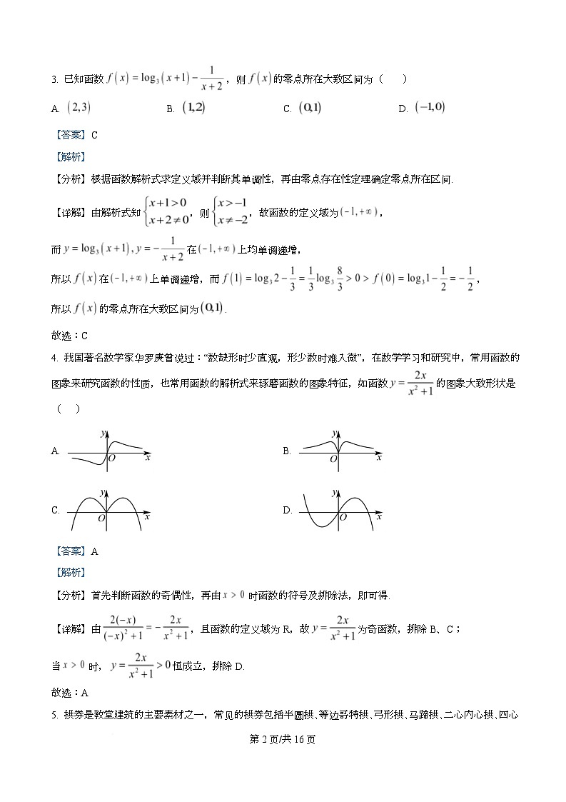 安徽省合肥市第六中学2025-2026学年高一上学期第三次教学质量检测数学试题 Word版含解析第2页