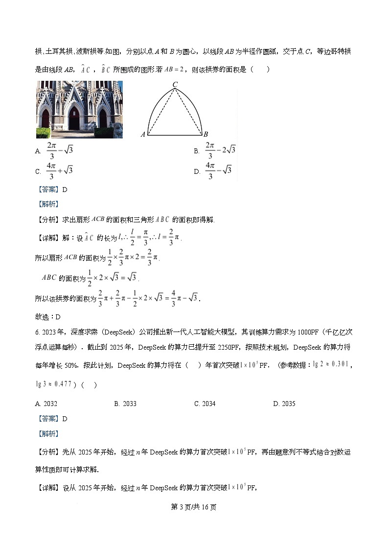 安徽省合肥市第六中学2025-2026学年高一上学期第三次教学质量检测数学试题 Word版含解析第3页