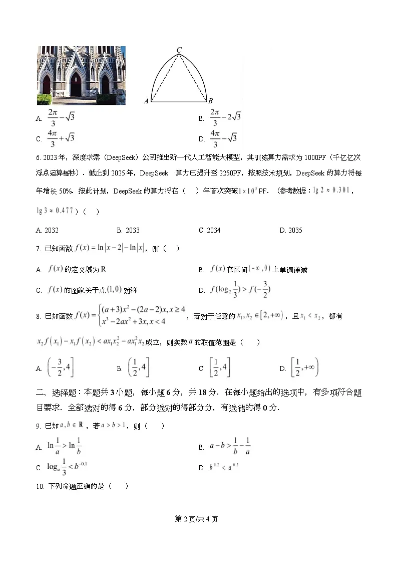 安徽省合肥市第六中学2025-2026学年高一上学期第三次教学质量检测数学试题（原卷版）第2页