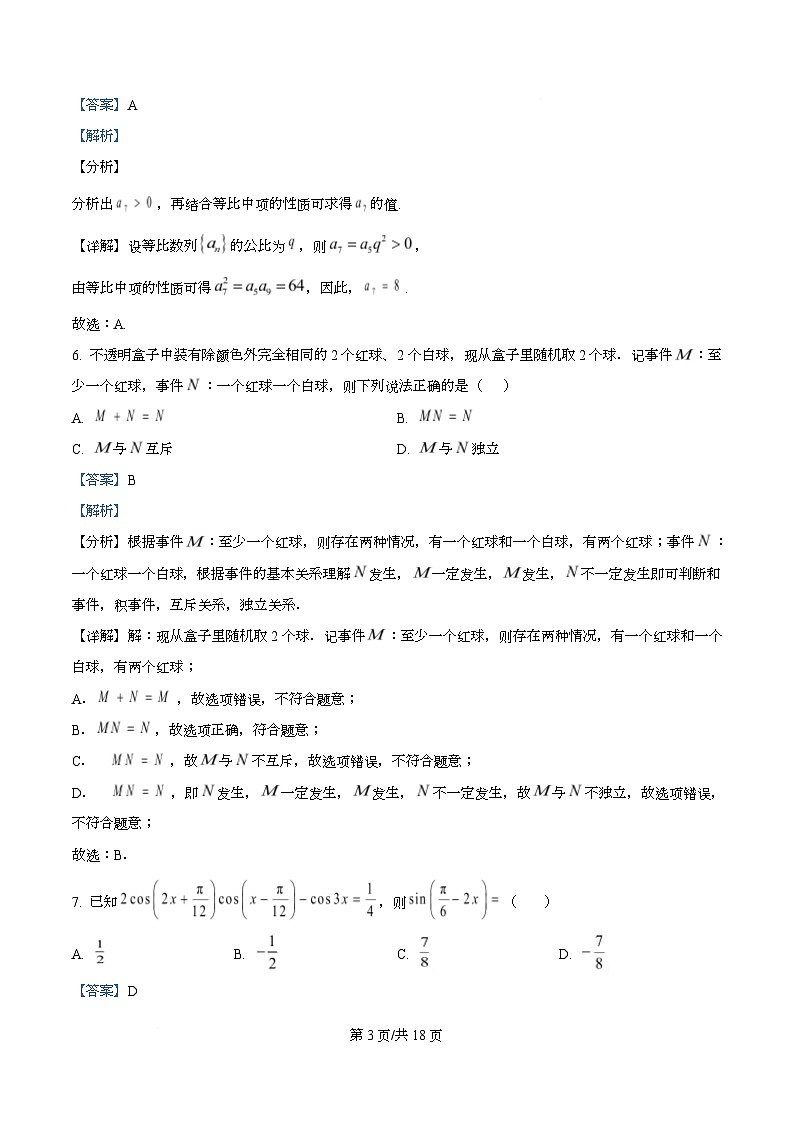安徽省合肥市第八中学2025-2026学年高三上学期数学统一作业14 Word版含解析第3页