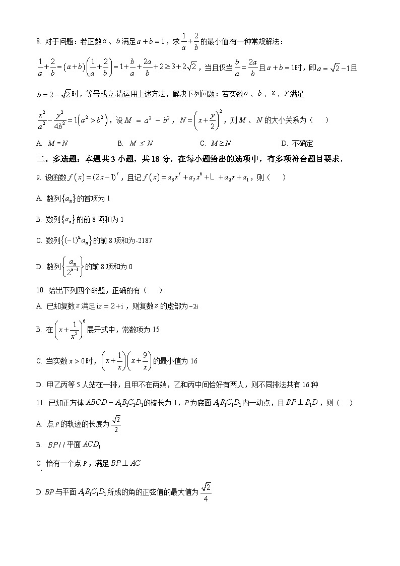 安徽省合肥市第八中学2025-2026学年高三上学期数学统一作业12（原卷版）第2页