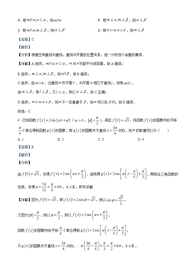 安徽省合肥市第八中学2025-2026学年高三上学期数学统一作业12 Word版含解析第2页