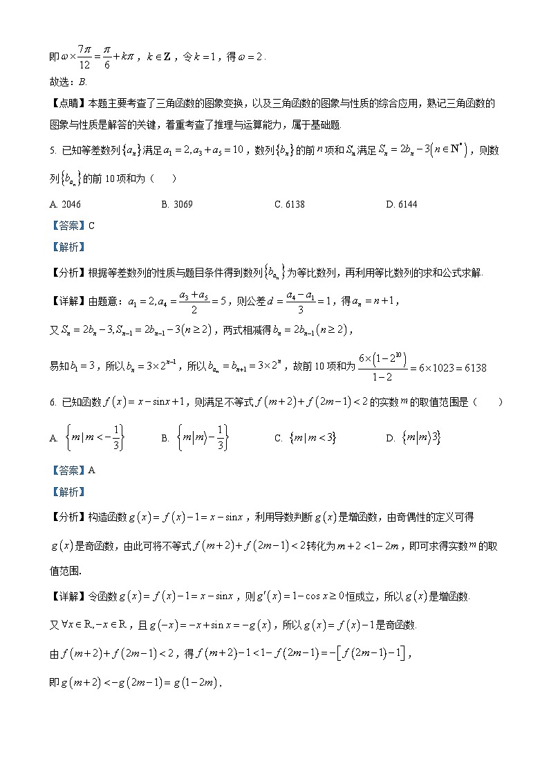 安徽省合肥市第八中学2025-2026学年高三上学期数学统一作业12 Word版含解析第3页