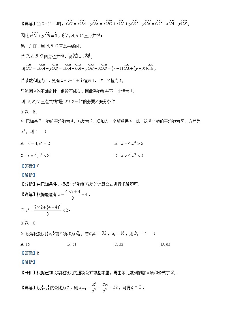 安徽省合肥市第八中学2025-2026学年高三上学期数学统一作业11试题 Word版含解析第2页