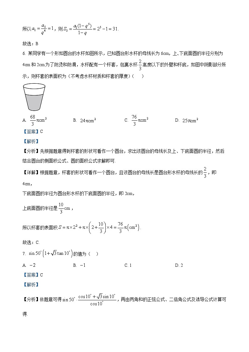 安徽省合肥市第八中学2025-2026学年高三上学期数学统一作业11试题 Word版含解析第3页
