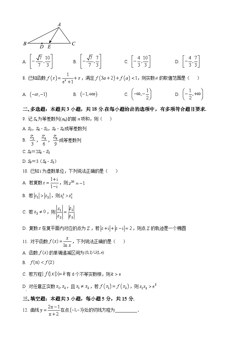 安徽省合肥市第八中学2025-2026学年高三上学期数学统一作业（六）（原卷版）第2页