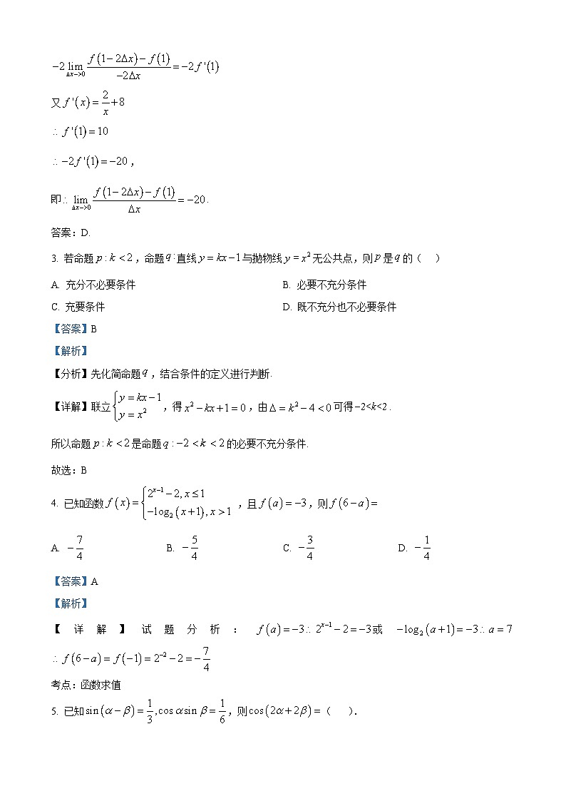 安徽省合肥市第八中学2025-2026学年高三上学期数学统一作业（六） Word版含解析第2页