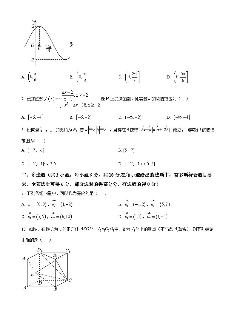 安徽省合肥市第九中学2025-2026学年高三上学期第三次单元质量检测数学试题（原卷版）第2页