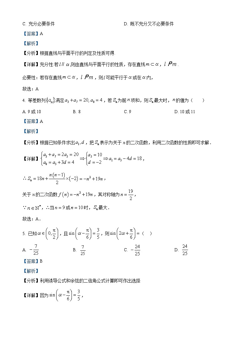 安徽省合肥市第九中学2025-2026学年高三上学期第三次单元质量检测数学试题 Word版含解析第2页
