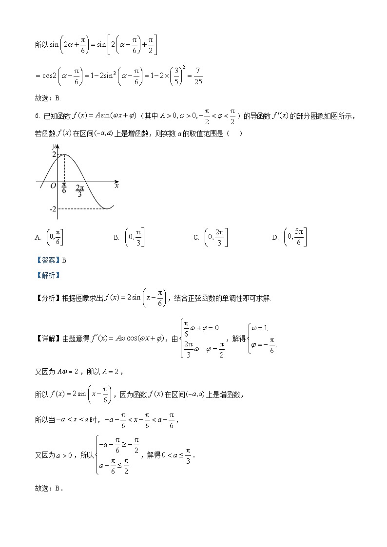 安徽省合肥市第九中学2025-2026学年高三上学期第三次单元质量检测数学试题 Word版含解析第3页