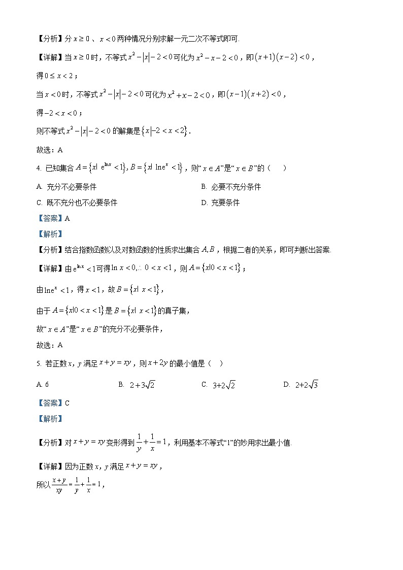 安徽省合肥市第一中学2025-2026学年高三上学期数学素质拓展训练（一） Word版含解析第2页