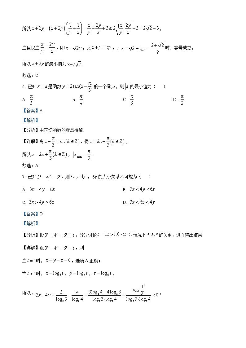 安徽省合肥市第一中学2025-2026学年高三上学期数学素质拓展训练（一） Word版含解析第3页