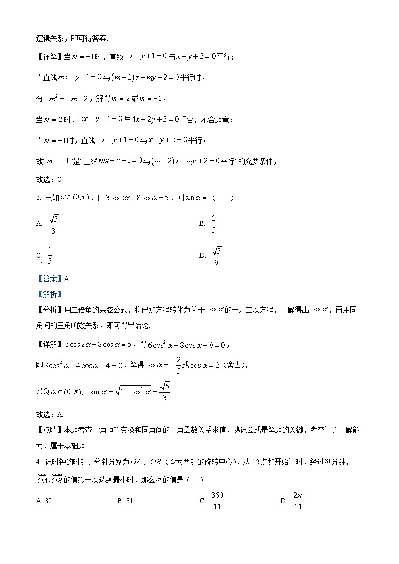 安徽省合肥市第一中学2026届高三上学期12月教学质量测评数学试题 Word版含解析第2页
