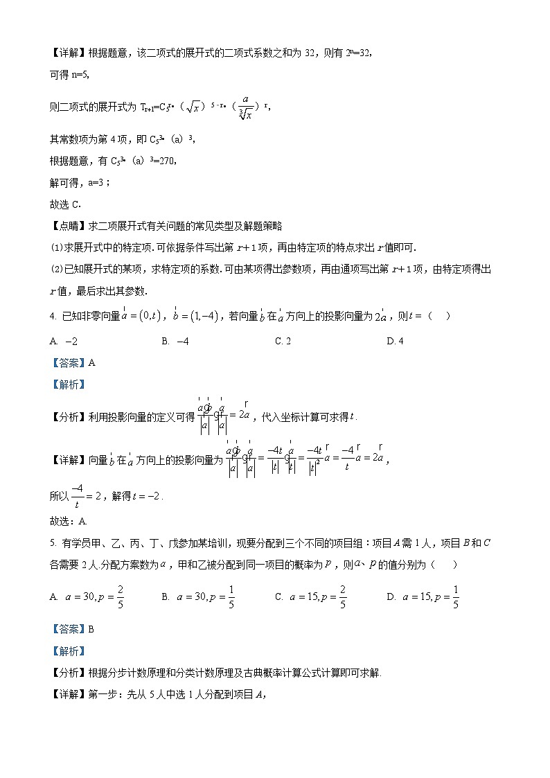 精品解析：重庆市永川中学校2026届高三上学期第十九周周测数学试题（解析版）第2页