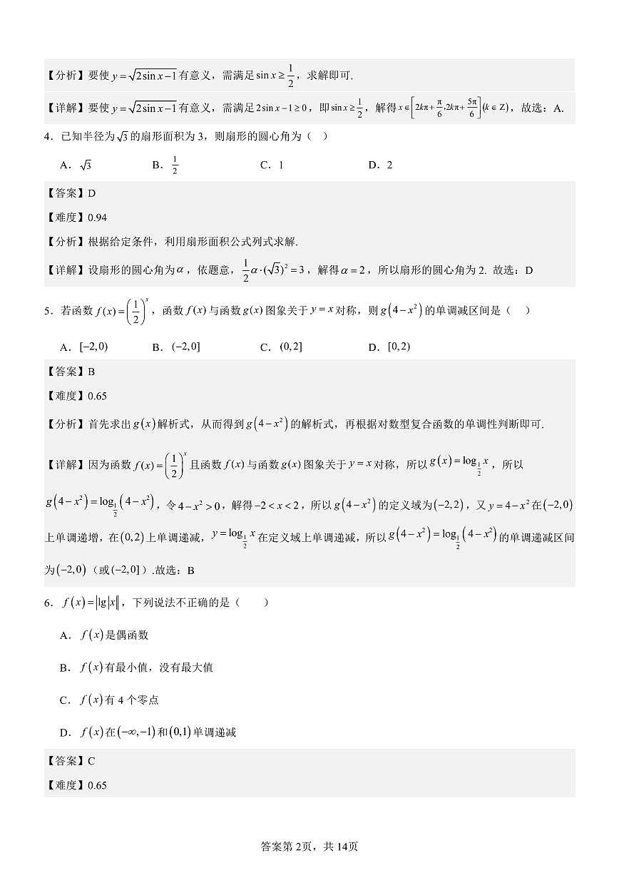 湖南省常德市石门县第一中学2025-2026学年高一上学期元月份阶段性检测数学试卷-答案第2页