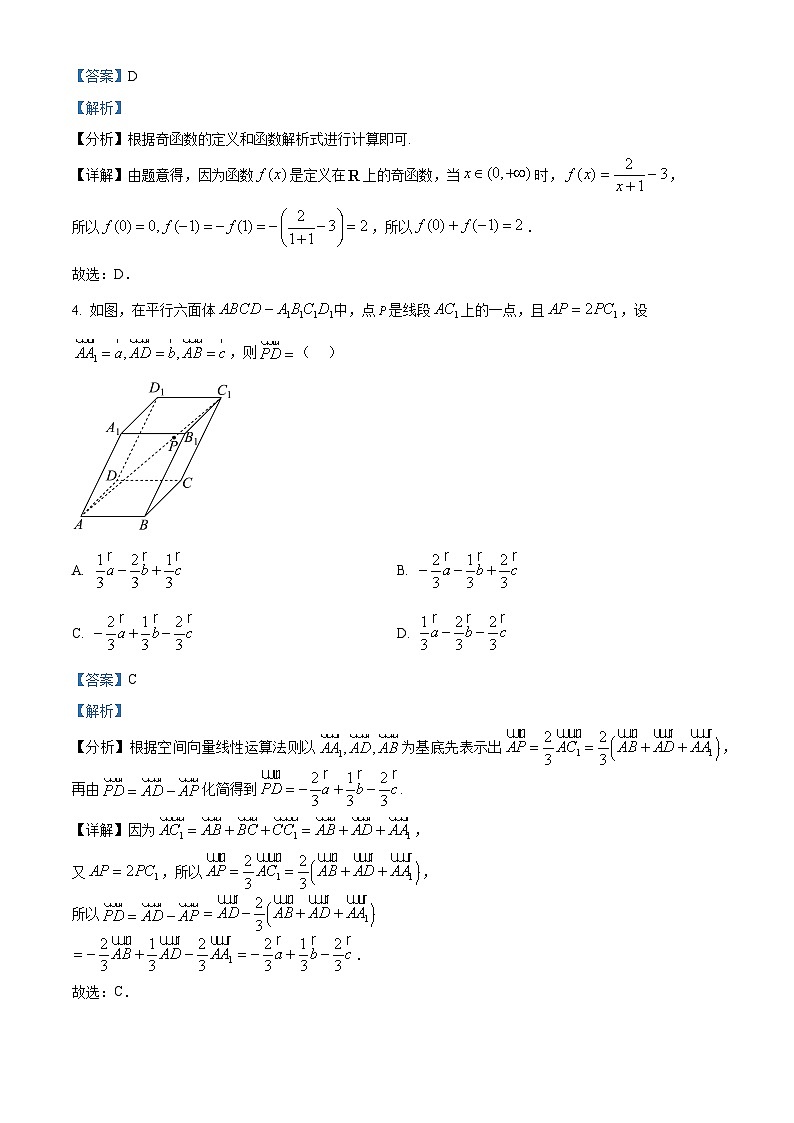安徽省A10联盟2026届高三12月学情检测数学试题  Word版含解析第2页