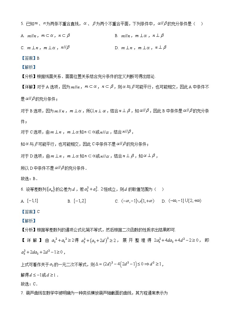 安徽省A10联盟2026届高三12月学情检测数学试题  Word版含解析第3页