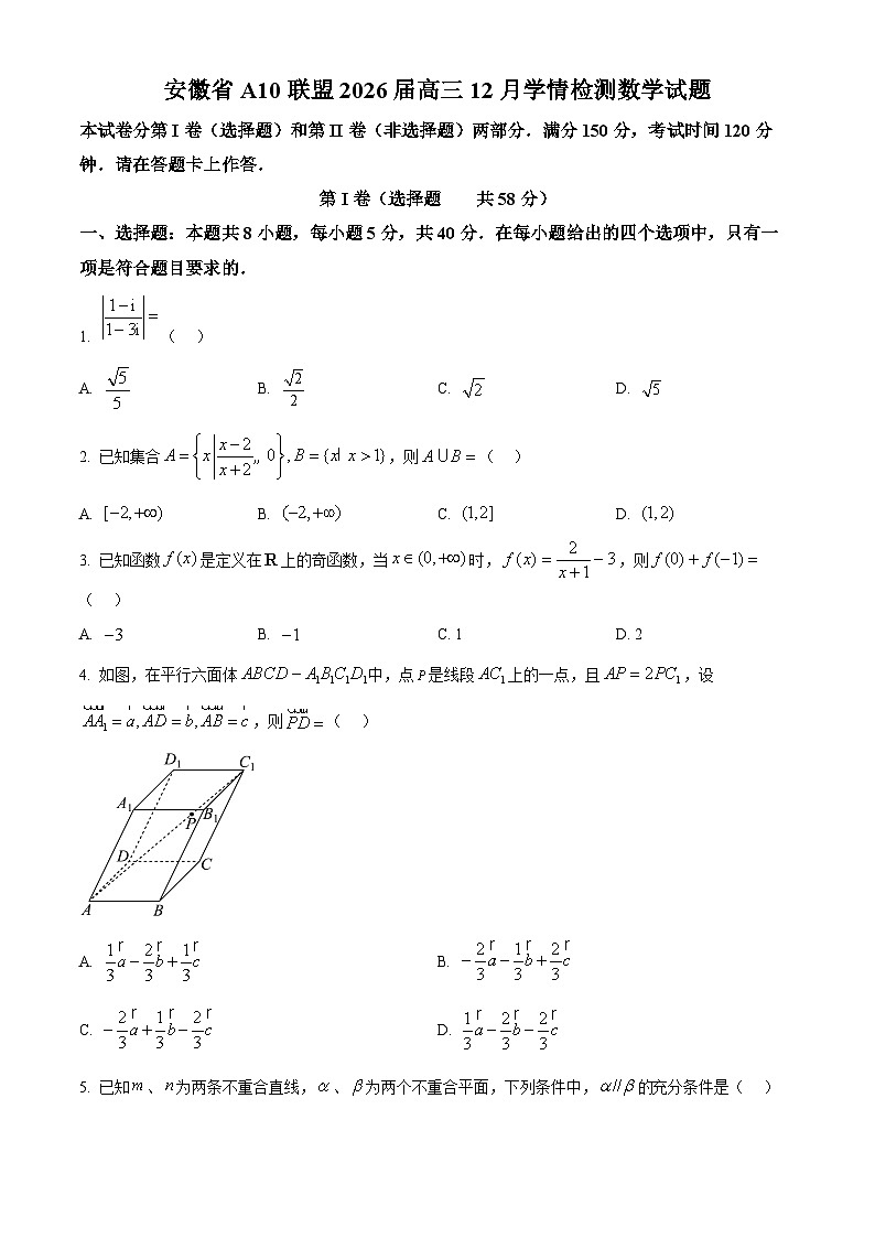 安徽省A10联盟2026届高三12月学情检测数学试题  Word版无答案第1页