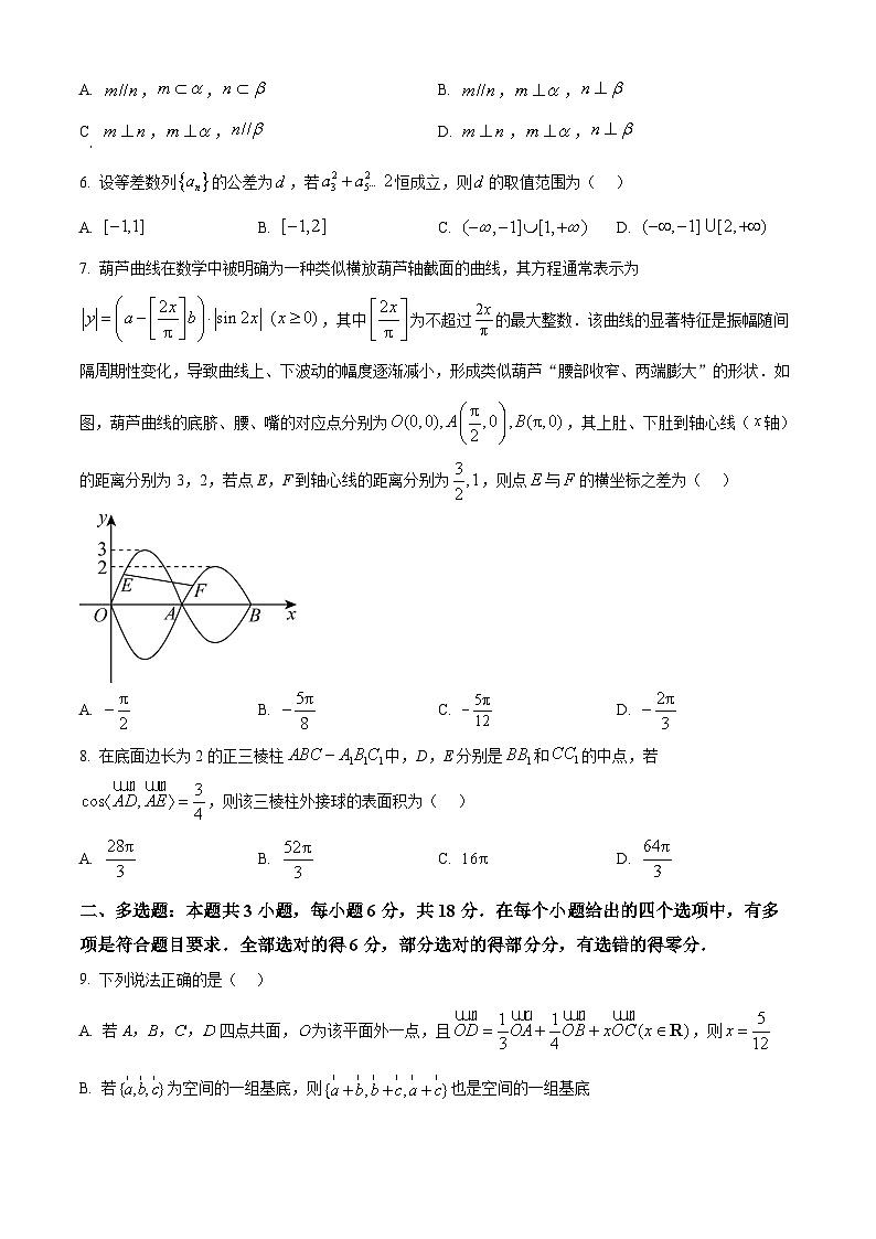 安徽省A10联盟2026届高三12月学情检测数学试题  Word版无答案第2页