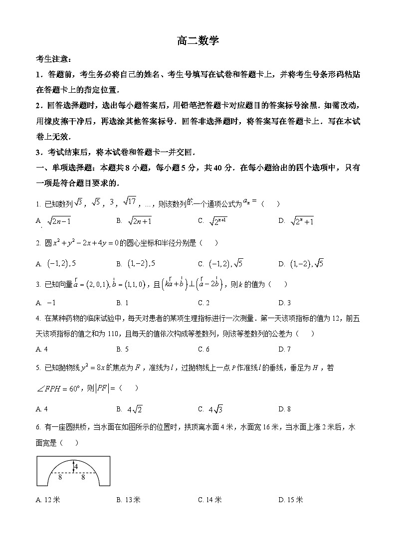 安徽省部分学校2025-2026学年高二上学期12月联考数学试题  Word版无答案第1页