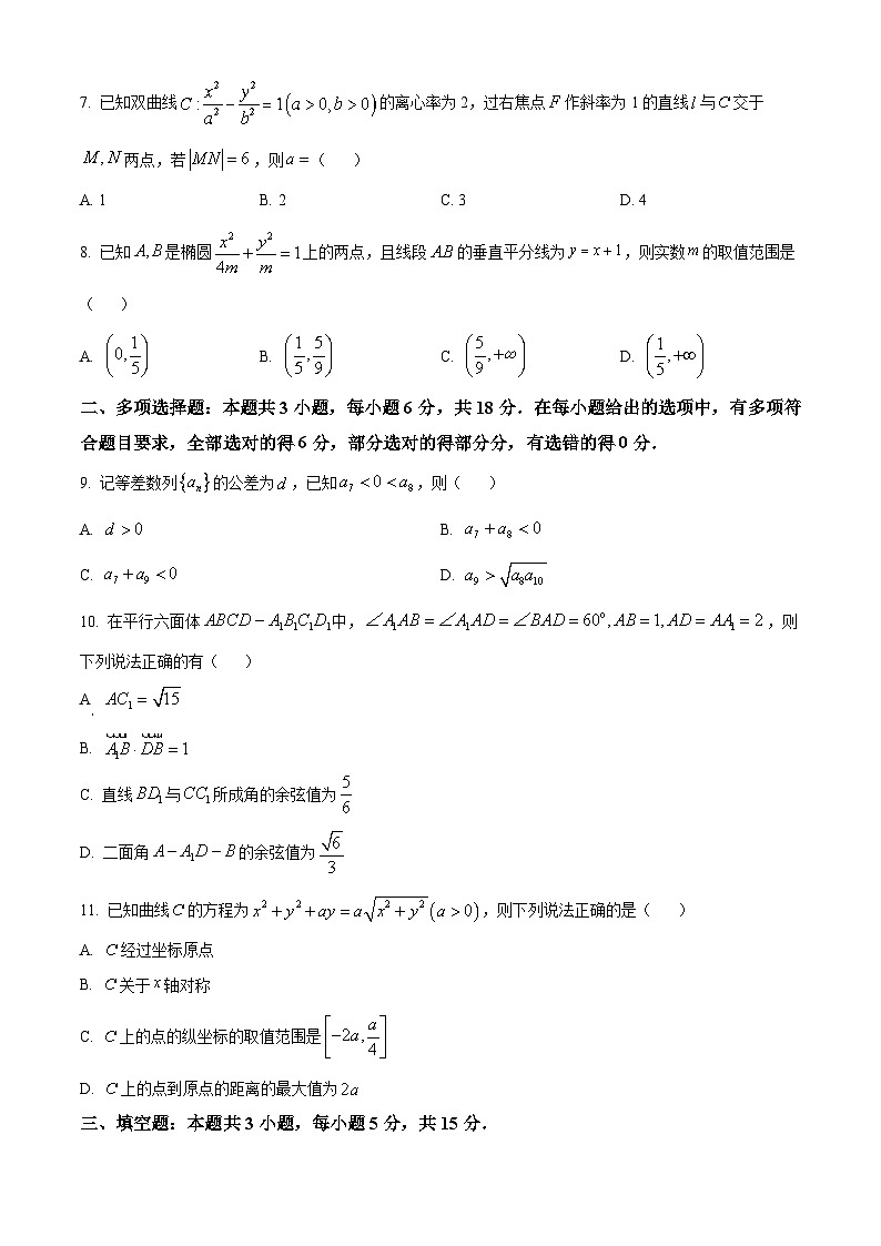安徽省部分学校2025-2026学年高二上学期12月联考数学试题  Word版无答案第2页