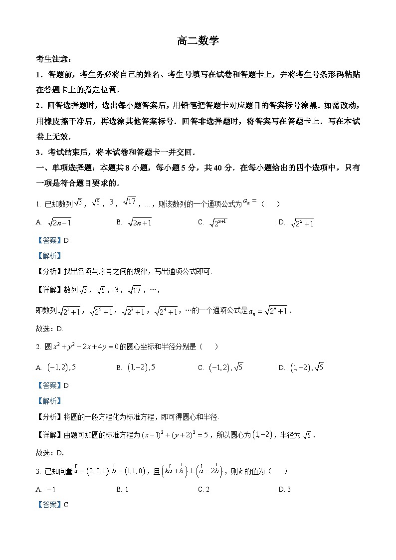 安徽省部分学校2025-2026学年高二上学期12月联考数学试题  Word版含解析第1页
