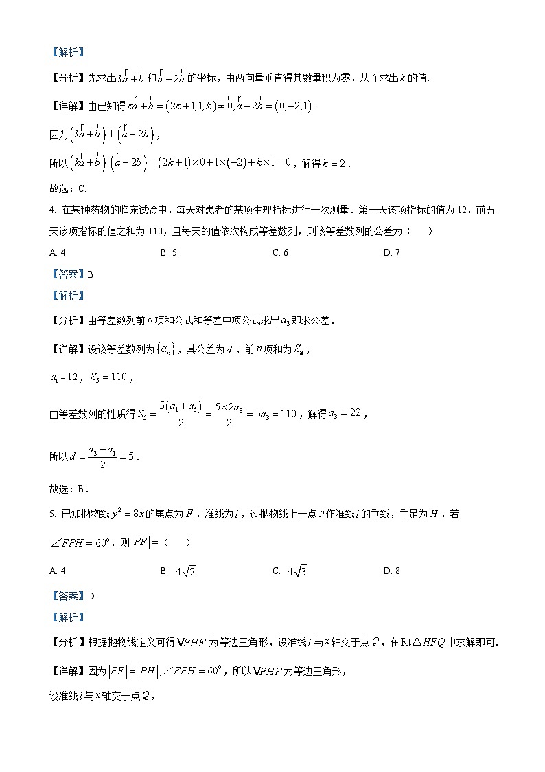 安徽省部分学校2025-2026学年高二上学期12月联考数学试题  Word版含解析第2页