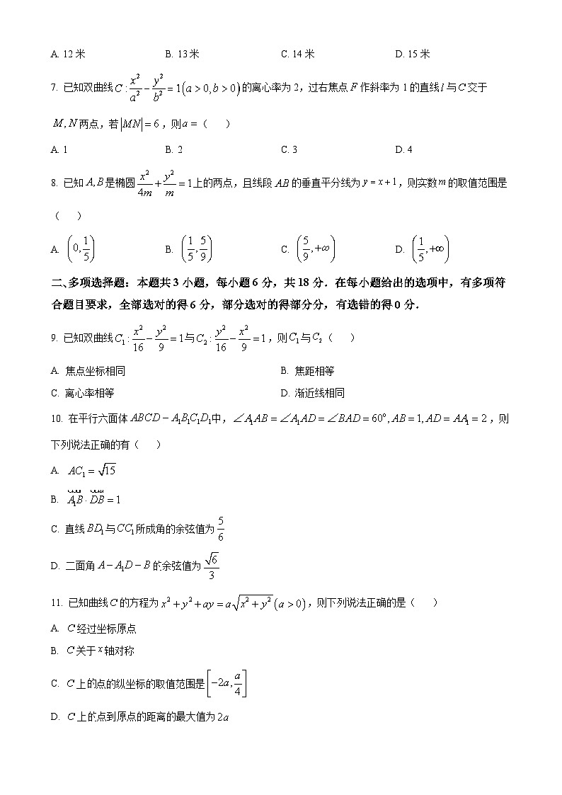 安徽省部分学校大联考2025-2026学年高二上学期12月月考数学试题 Word版无答案第2页