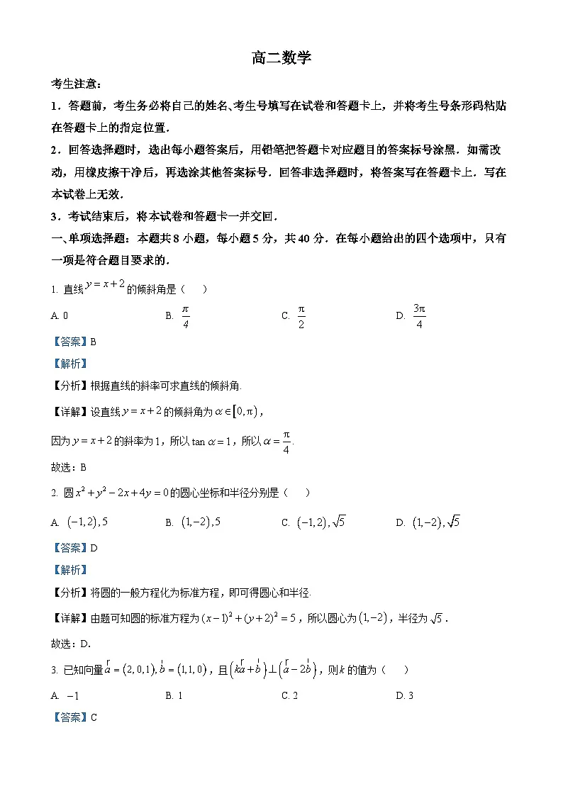 安徽省部分学校大联考2025-2026学年高二上学期12月月考数学试题 Word版含解析第1页