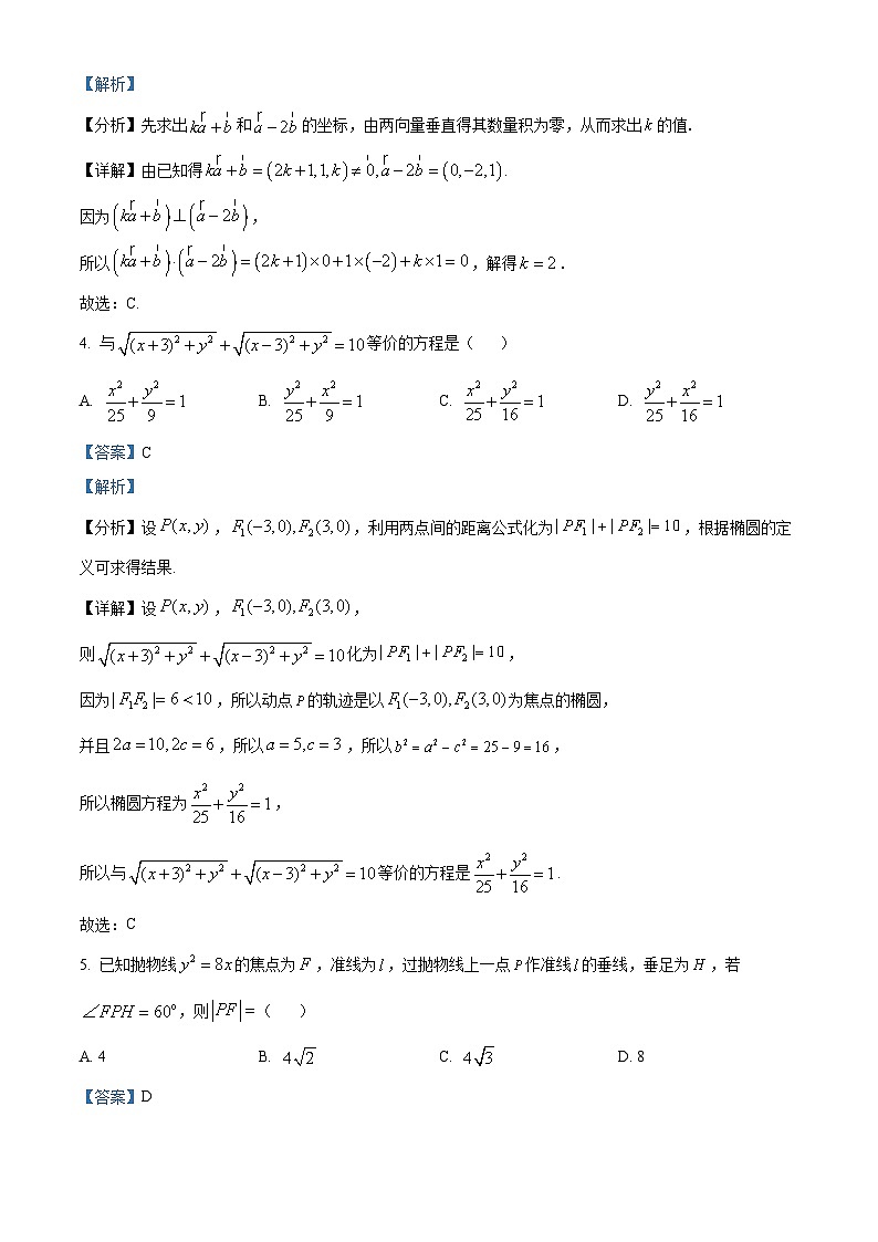 安徽省部分学校大联考2025-2026学年高二上学期12月月考数学试题 Word版含解析第2页