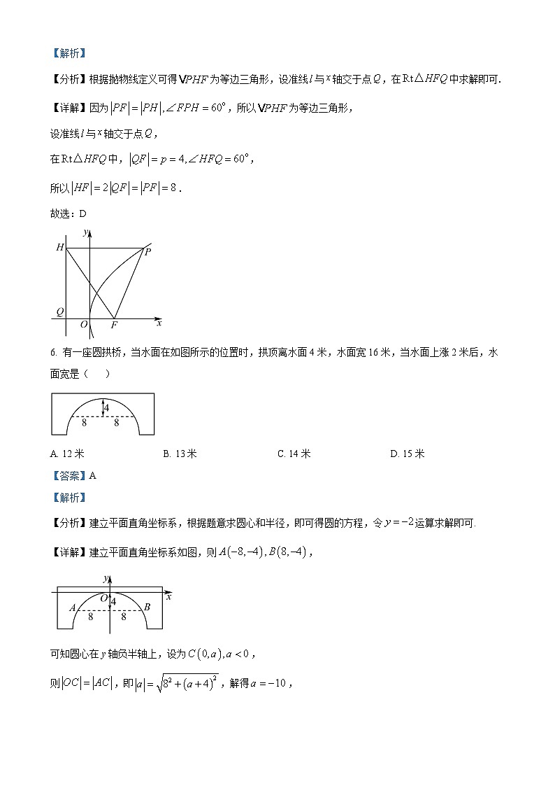 安徽省部分学校大联考2025-2026学年高二上学期12月月考数学试题 Word版含解析第3页