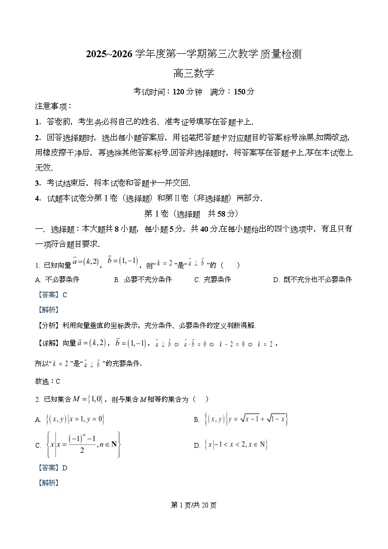 安徽省池州市多校2025~2026学年高三上学期第三次教学质量检测数学试题  Word版含解析第1页