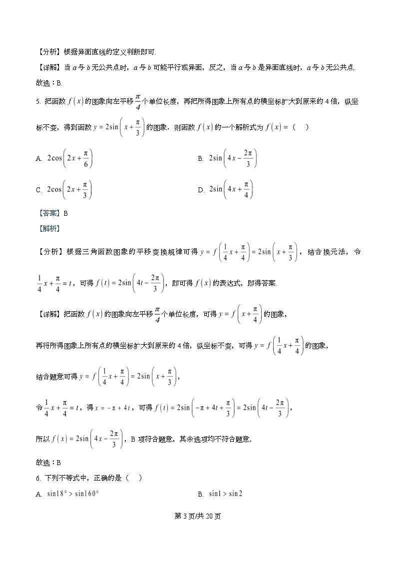 安徽省池州市多校2025~2026学年高三上学期第三次教学质量检测数学试题  Word版含解析第3页