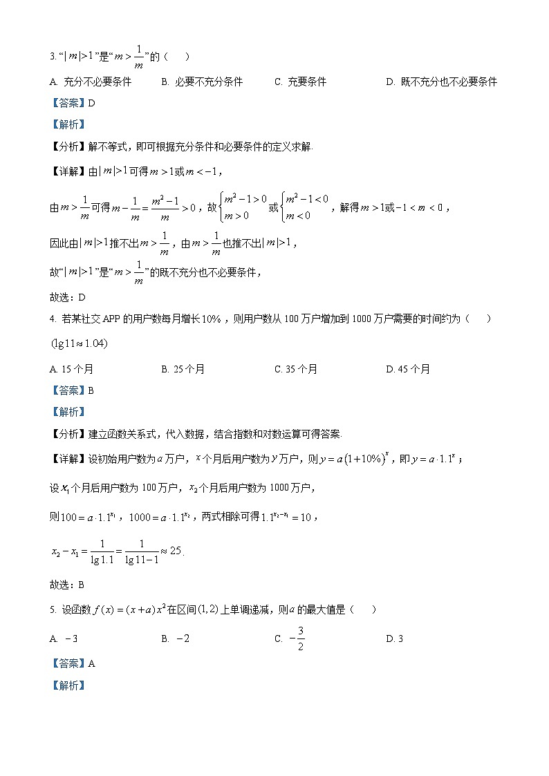 安徽省多校2025-2026学年高三上学期12月质量检测数学试题  Word版含解析第2页