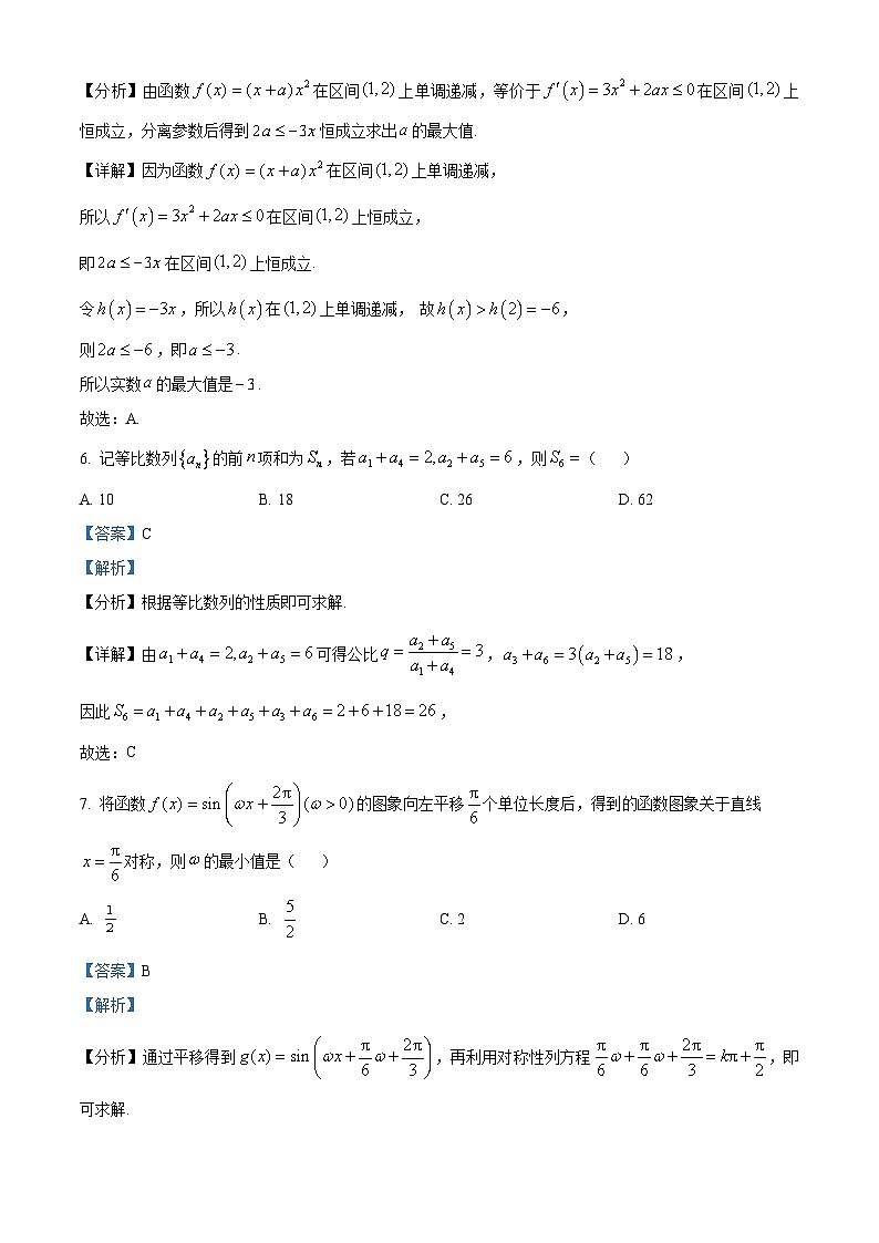 安徽省多校2025-2026学年高三上学期12月质量检测数学试题  Word版含解析第3页