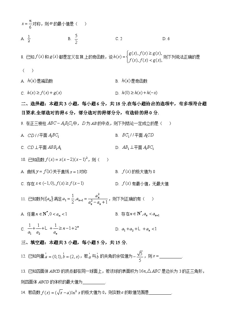 安徽省多校2025-2026学年高三上学期12月质量检测数学试题  Word版无答案第2页